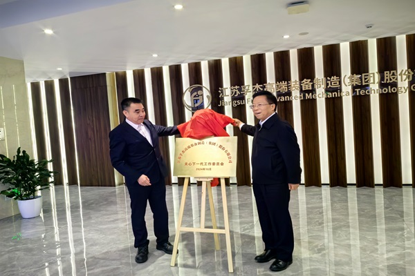 【震泽镇】孚杰集团公司关工委举行成立揭牌仪式3.jpg