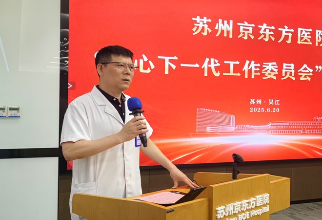 苏州京东方医院关工委成立3.jpg
