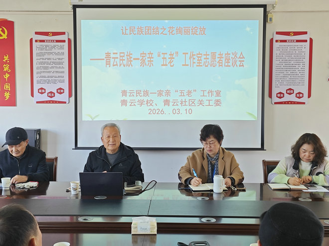 【桃源镇】青云民族一家亲五老工作室志愿者座谈会顺利召开.jpg